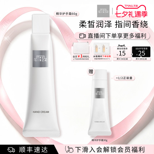 【七夕礼物】the ginza御银座精华护手霜礼盒保湿芳香保湿润手霜
