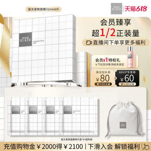 【618抢券立减】the ginza御银座全新宙光紧致面膜礼盒保湿滋养