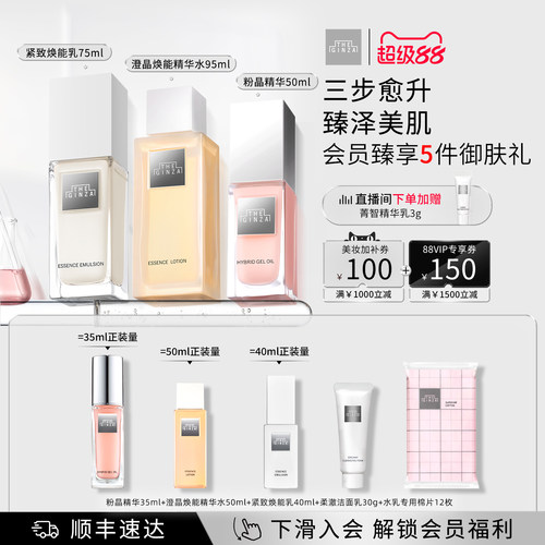 【顺丰速达】the ginza御银座粉晶精华澄晶焕能水紧致焕能乳礼盒