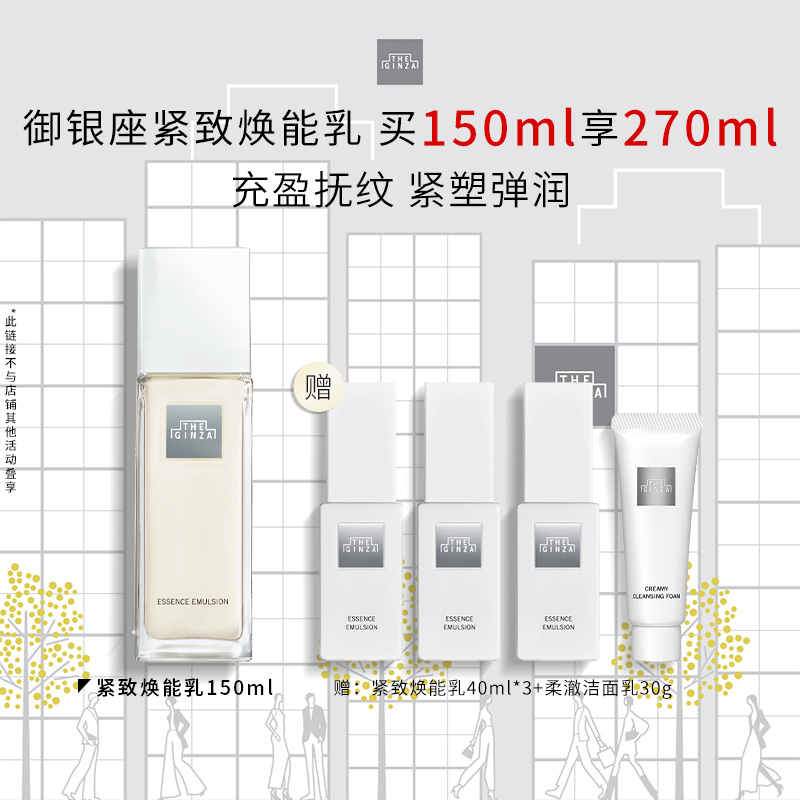 【官方正品】the ginza 御银座紧致焕能乳滋养保湿修护紧致150ml 【官方正品】the ginza 御银座紧致焕能乳滋养保湿修护紧致150ml