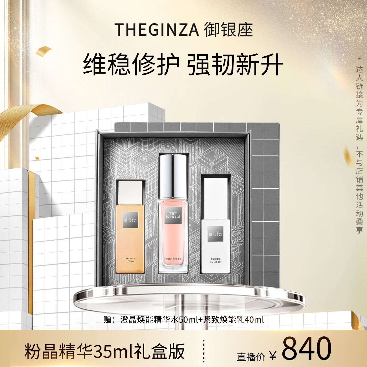 THEGINZA御银座粉晶按摩精华露旅行装【交个朋友618超级爆款】