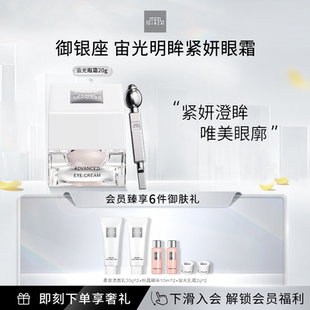 ginza御银座宙光明眸紧妍眼霜礼盒保湿 the 抗皱紧致 顺丰速达