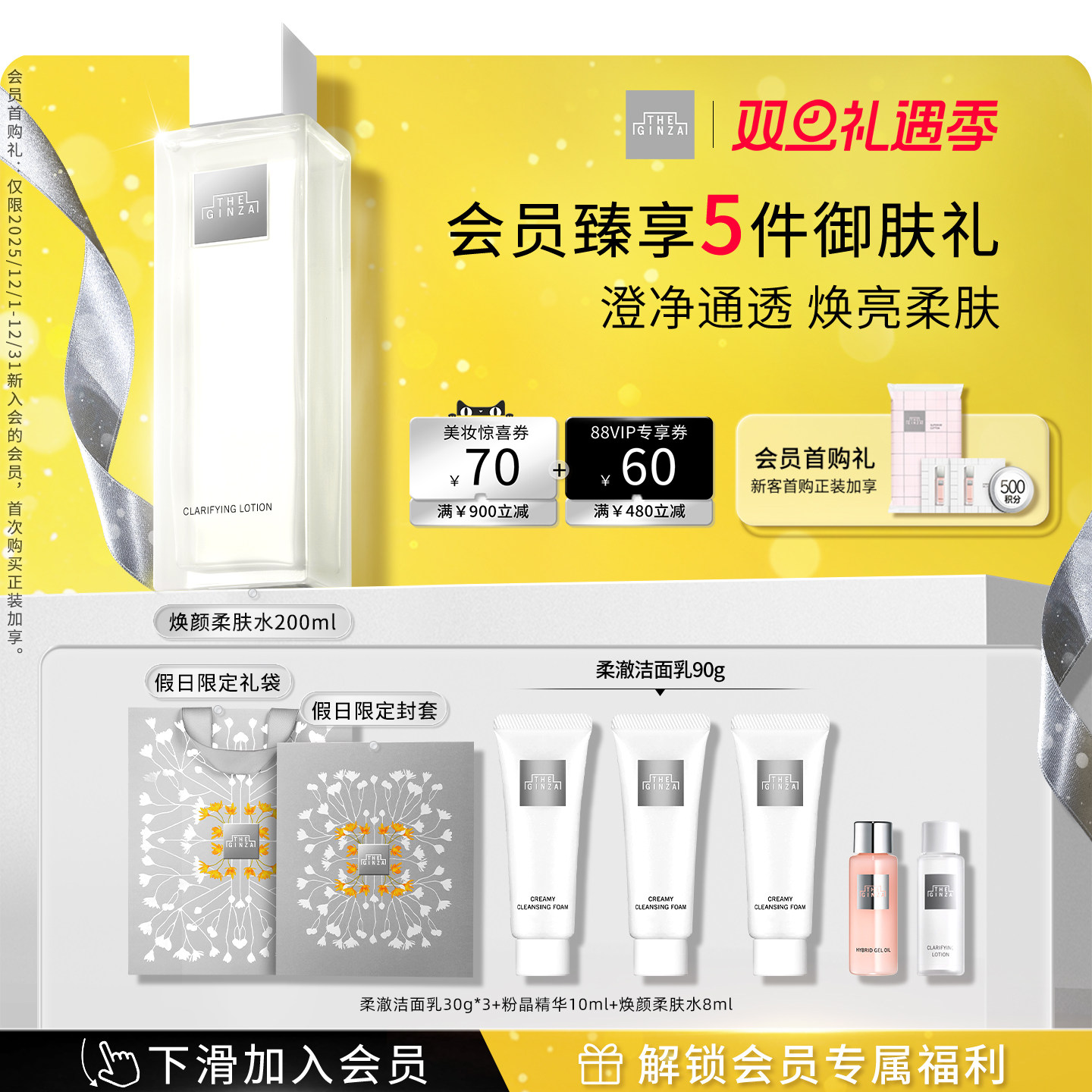 【圣诞礼物】the ginza御银座焕颜柔肤水礼盒保湿修护控油去角质