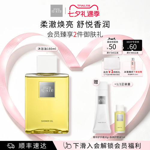 【七夕礼物】the ginza御银座沐浴油礼盒滋养清洁保湿紧致180ml