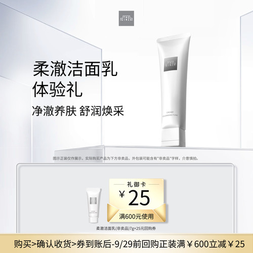 【会员专享】The Ginza 御银座 新版柔澈洁面乳7g+回购券