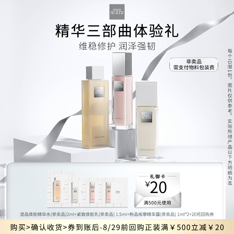 theginza御银座粉晶按摩菁华露
