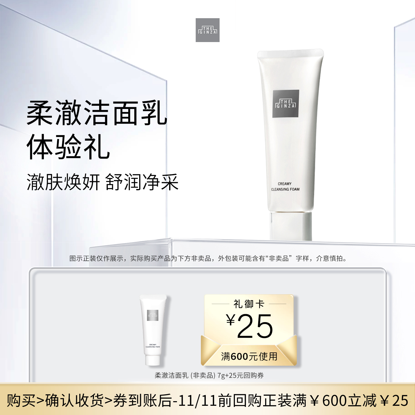 【会员专享】the ginza御银座柔澈洁面乳洗面奶7g体验礼+回购券