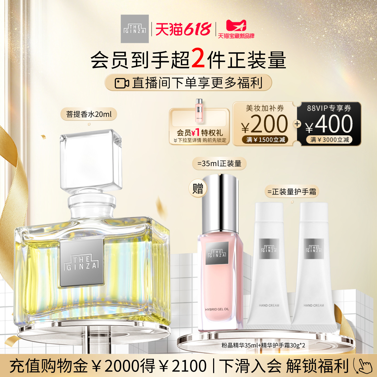 【618抢券立减】the ginza御银座香水礼盒菩提花香馥郁缥缈20ml