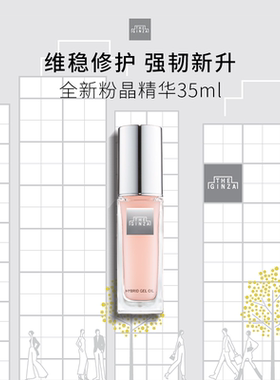 【现货速达】the ginza御银座粉晶按摩精华露滋养修护紧致35ml