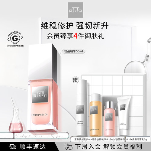 【顺丰速达】the ginza御银座粉晶玫瑰精华露礼盒保湿抗皱紧致
