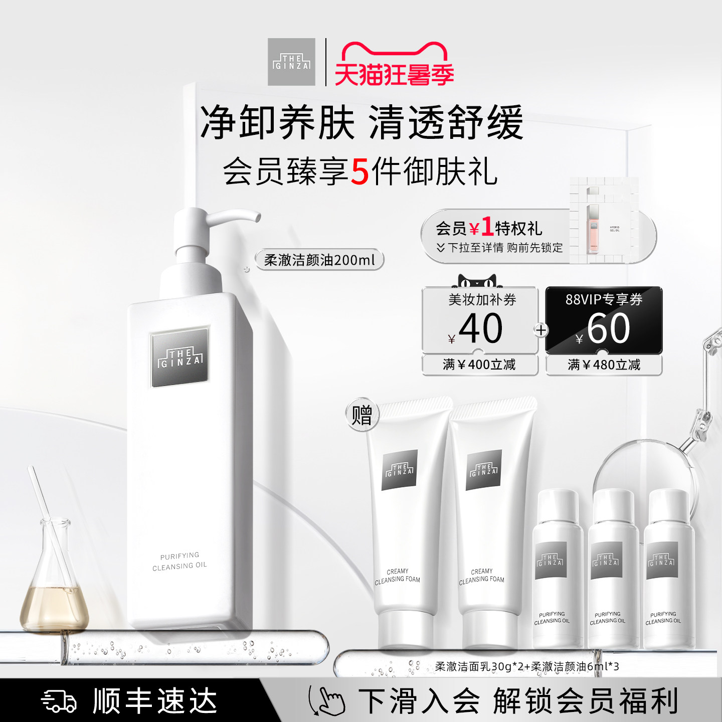 【顺丰速达】the ginza御银座全新柔澈洁颜油礼盒卸妆保湿清洁 - 实物图