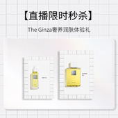 the 自播限量秒杀 ginza御银座奢养润肤体验礼