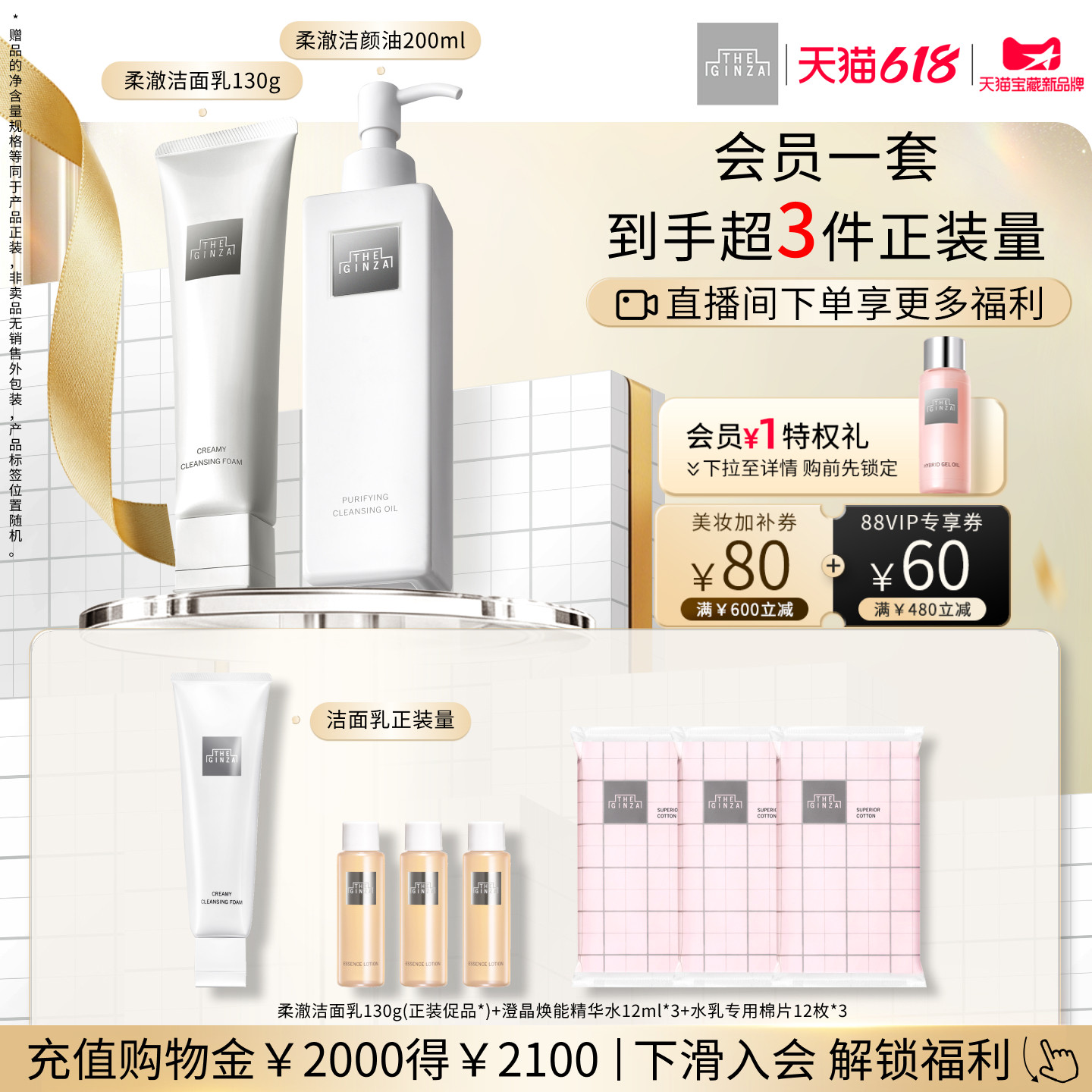【618抢券立减】the ginza御银座柔澈洁颜油洁面乳洗面奶礼盒清洁