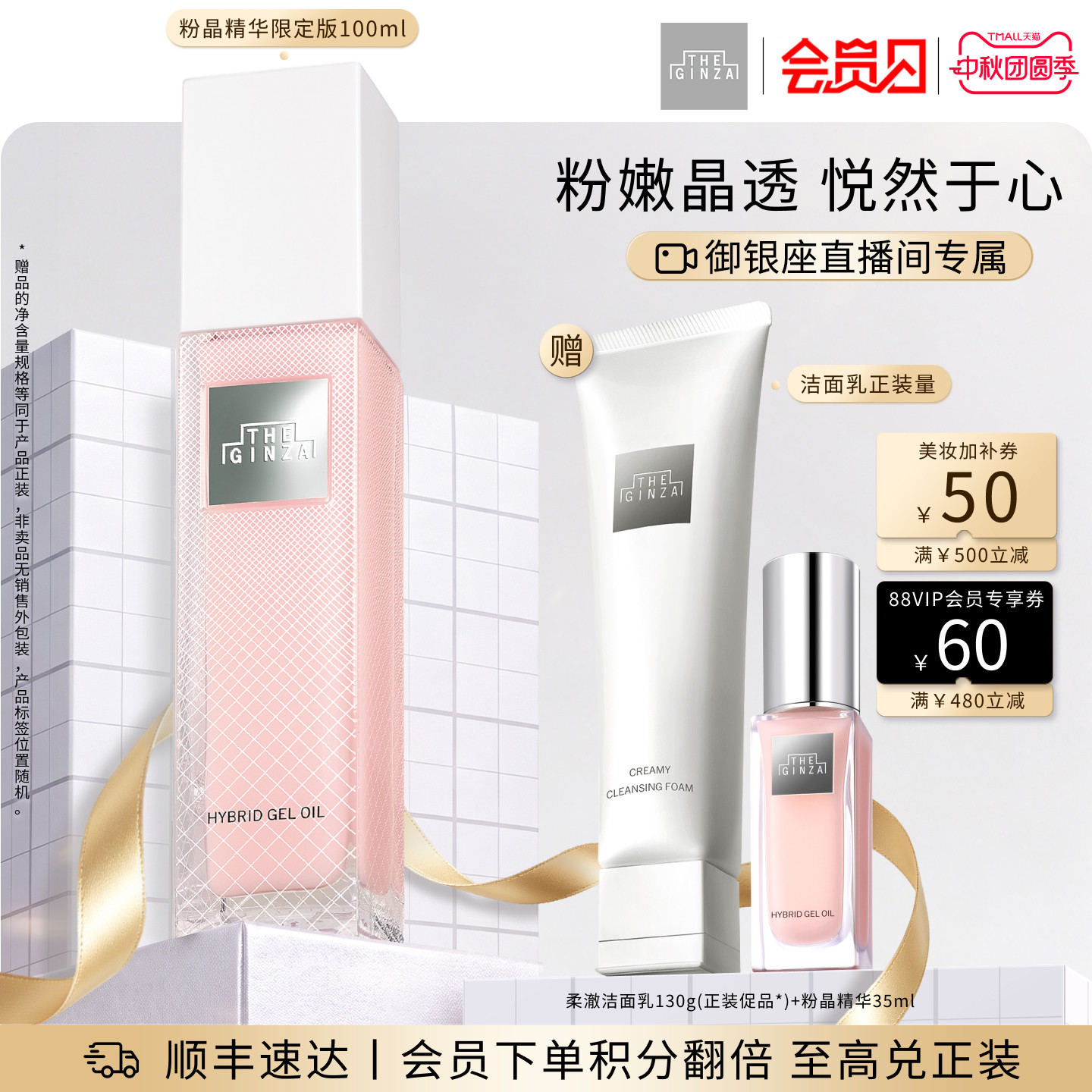 【自播间专属】the ginza御银座新粉晶玫瑰精华露限定礼盒紧致图片