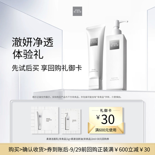 【U先专享】the ginza御银座洁面乳1g+洁颜油2ml体验礼