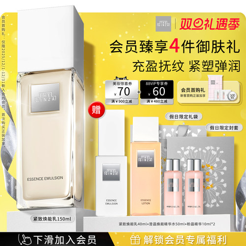 【圣诞礼物】the ginza御银座紧致焕能乳礼盒保湿修护紧致150ml