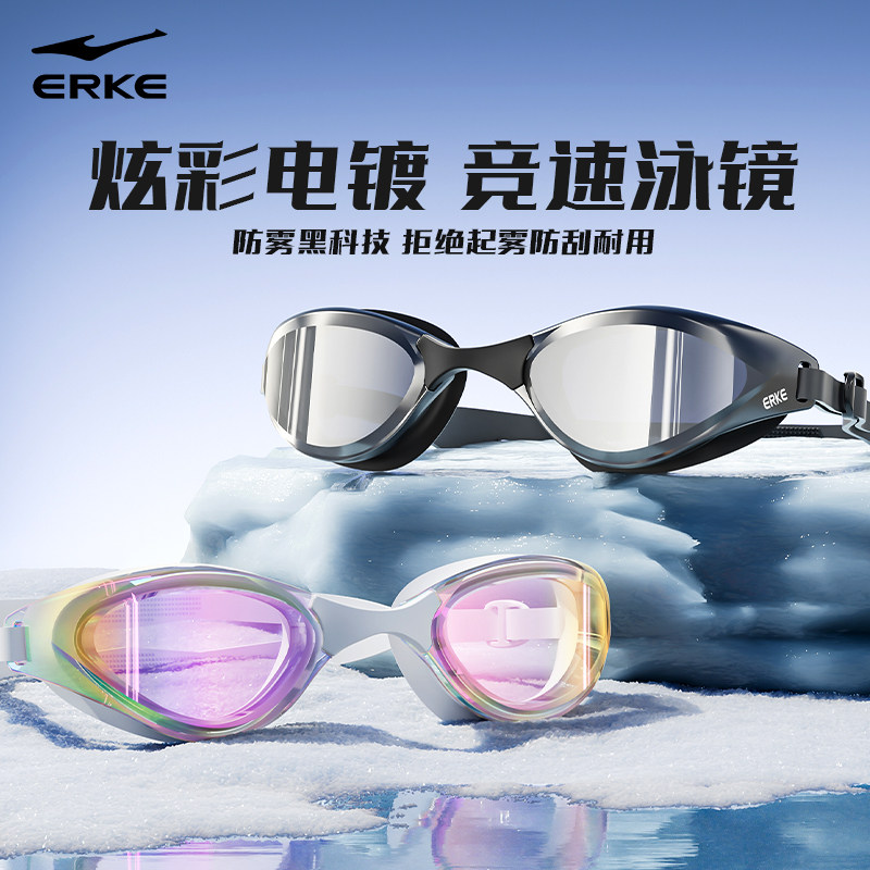 鸿星尔克电镀泳镜小框竞速高清防水炫彩眼镜男女款专业游泳帽装备