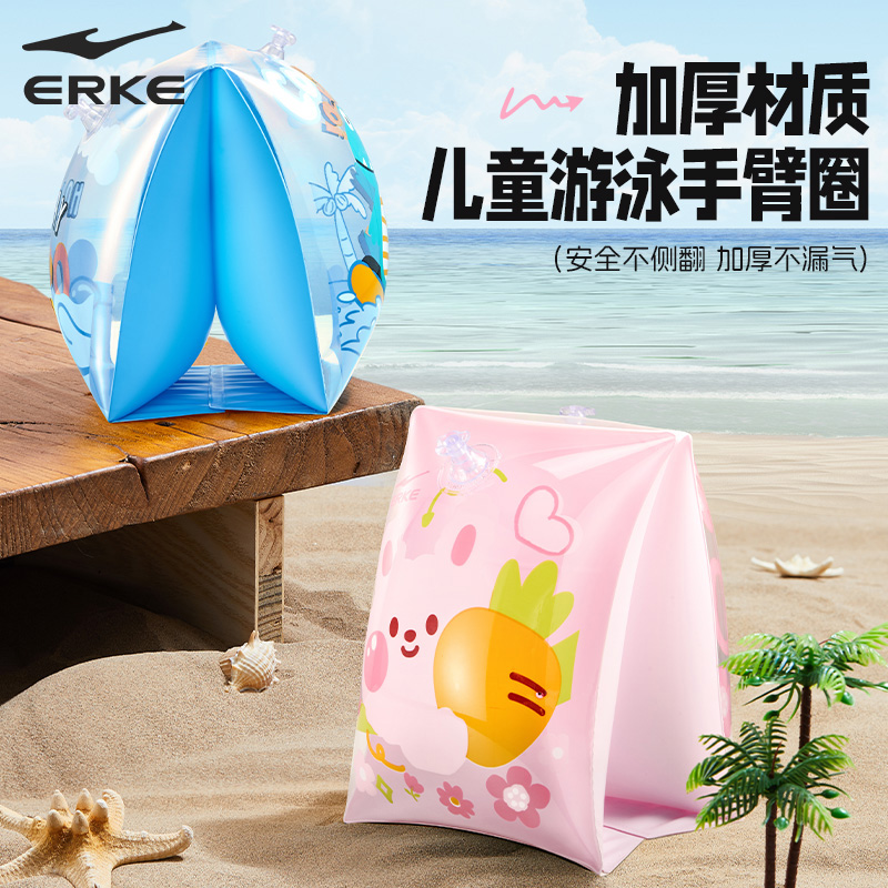 鸿星尔克儿童游泳手臂圈水袖浮袖