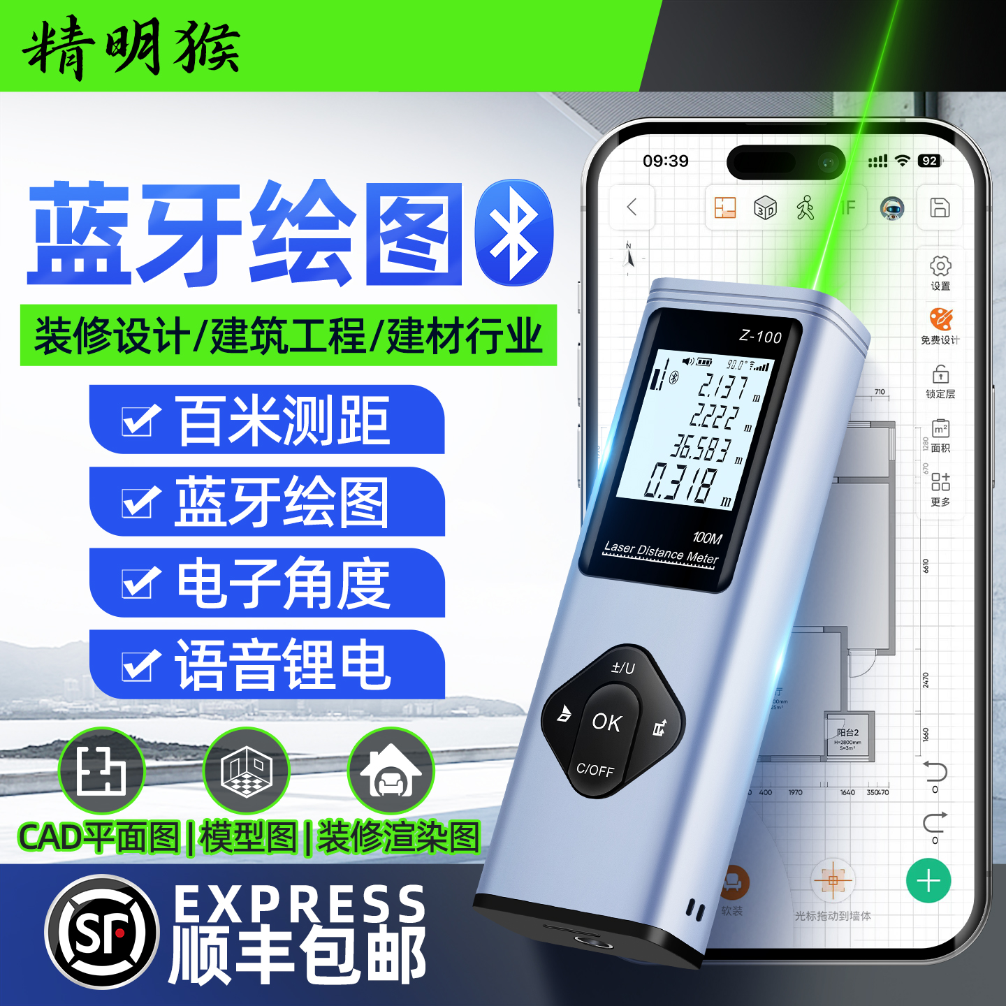 精明猴绿光激光测距仪高精度