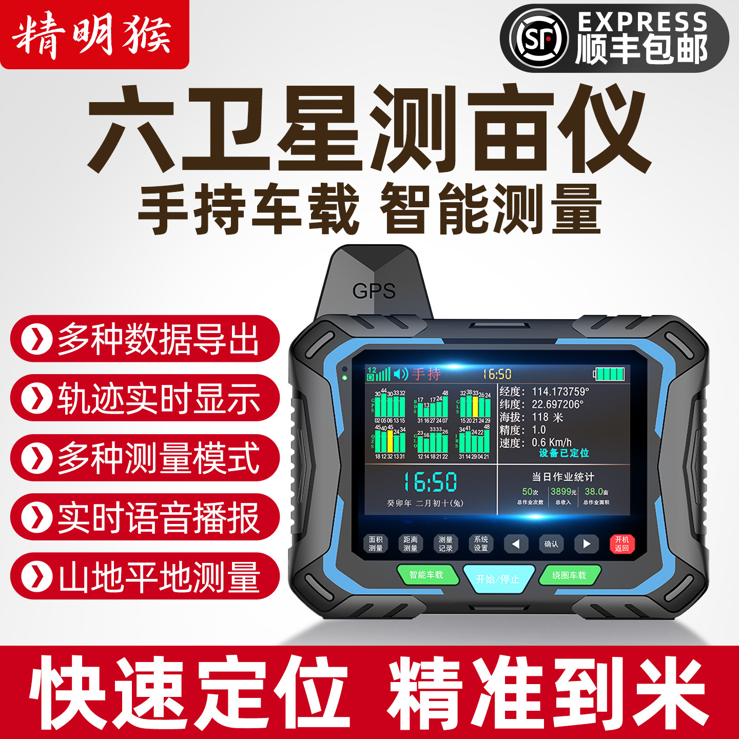 精明猴高精度GPS测亩仪手持车载图片