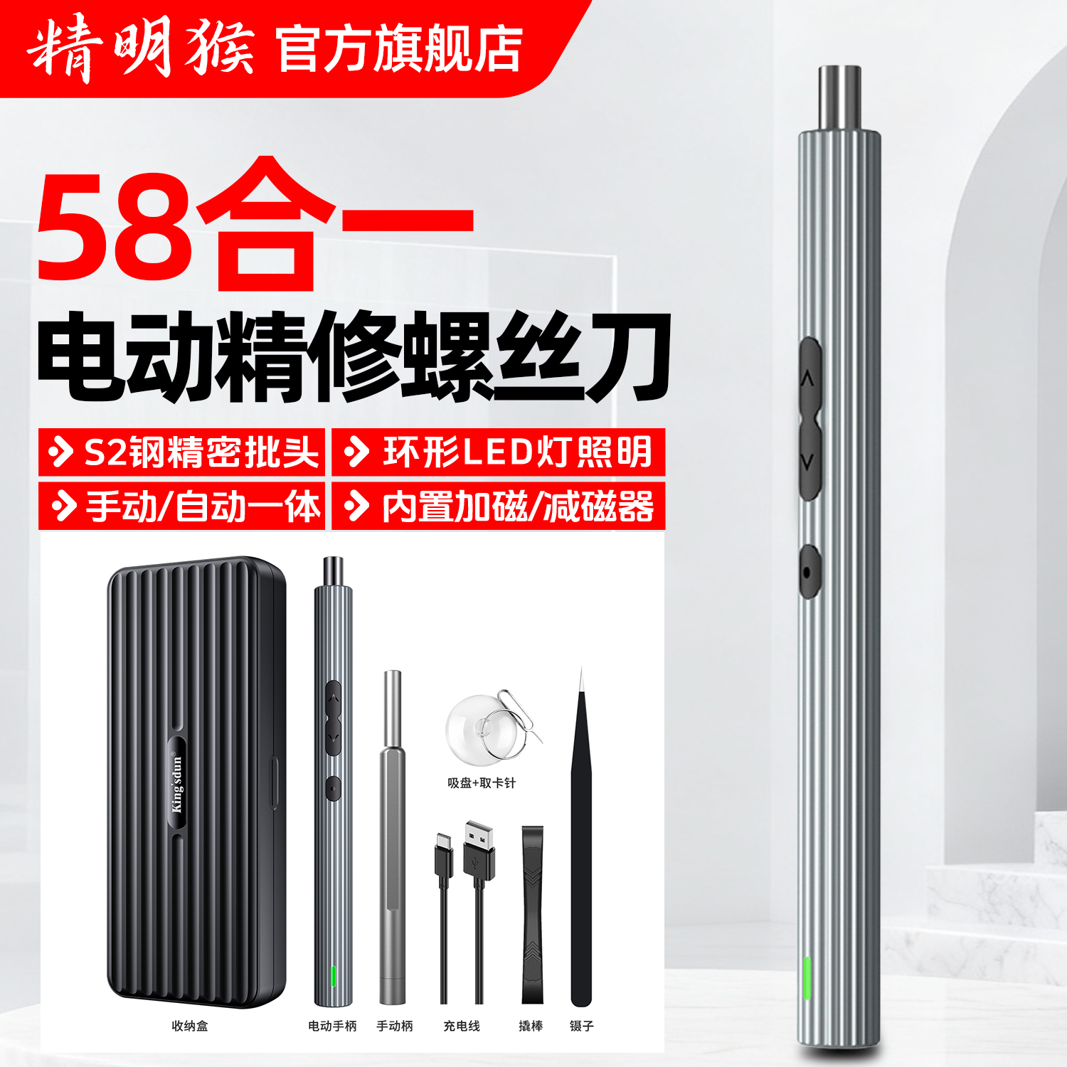 精明猴精修电动螺丝刀套装