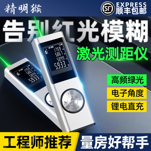 精明猴绿光测距仪高精度手持语音