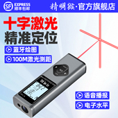 精明猴激光测距仪十字线高精度红外线电子尺蓝牙连接手持量房神器