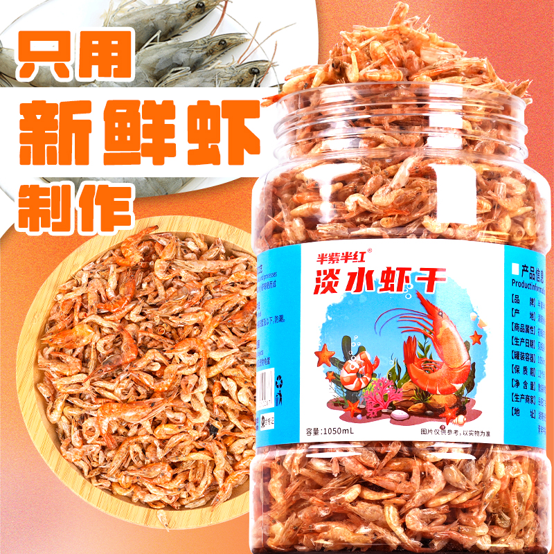 半紫半红龟粮乌龟饲料淡水虾干巴西龟中华草龟鳄龟干虾零食