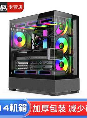 九尾狐M14海景房diy组装电脑机箱台式机侧透ATX大板360水冷MATX