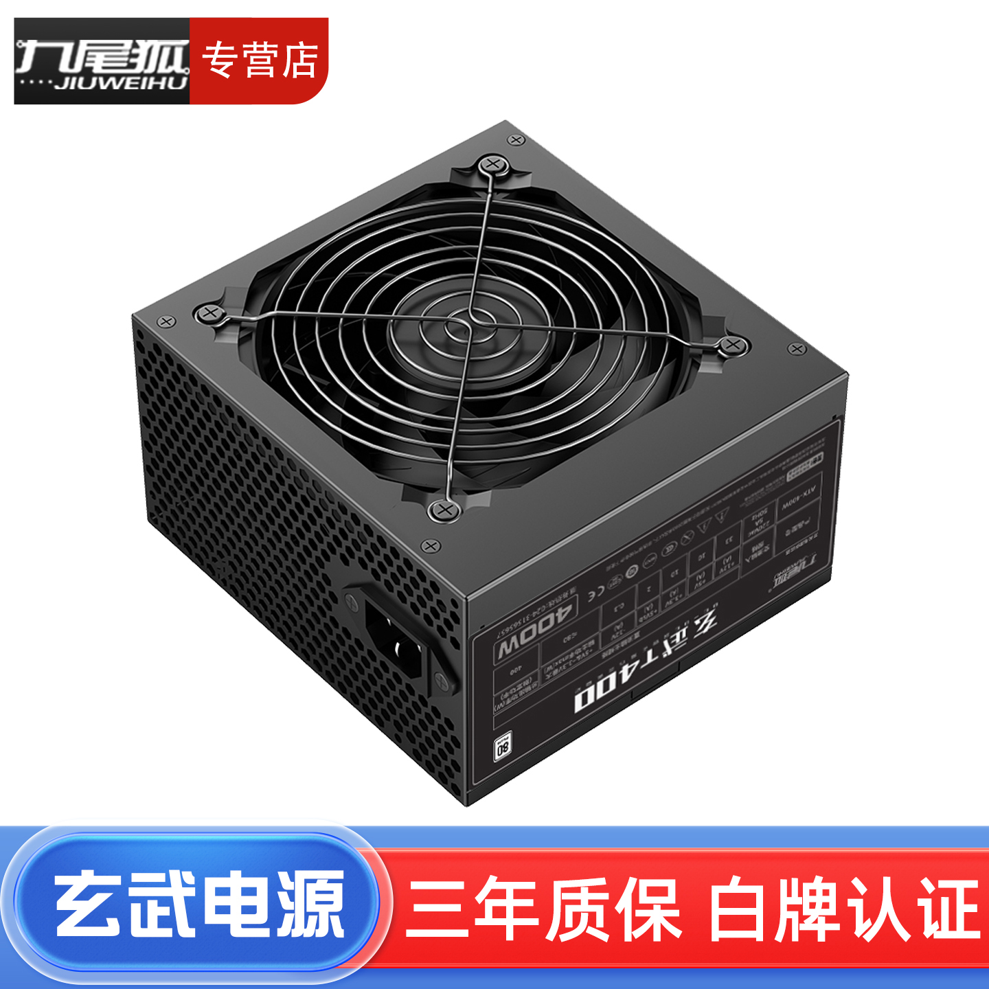 25年热销商品/九尾狐玄武T400