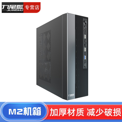 26年热销商品/零度空间M2机箱