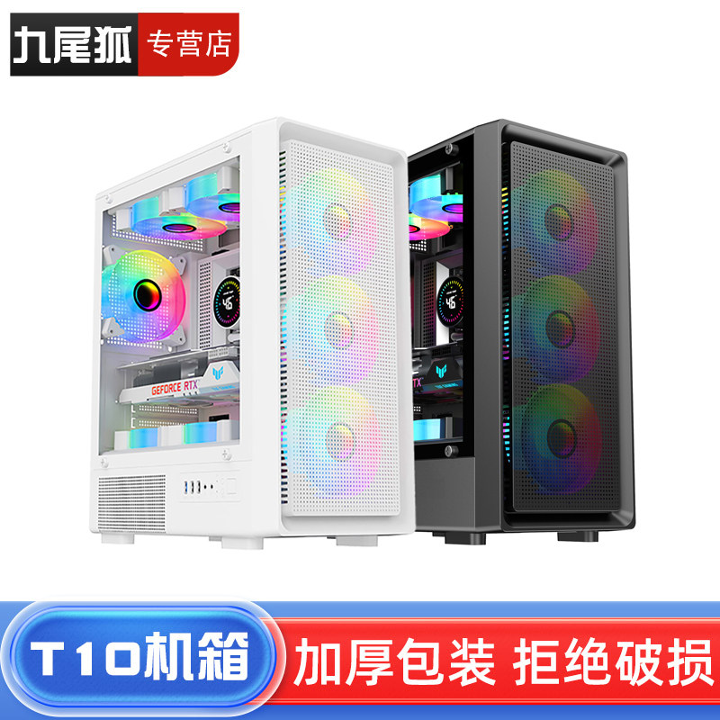 九尾狐T10 DIY组装电脑机箱台式机atx大板侧透水冷外壳matx白色