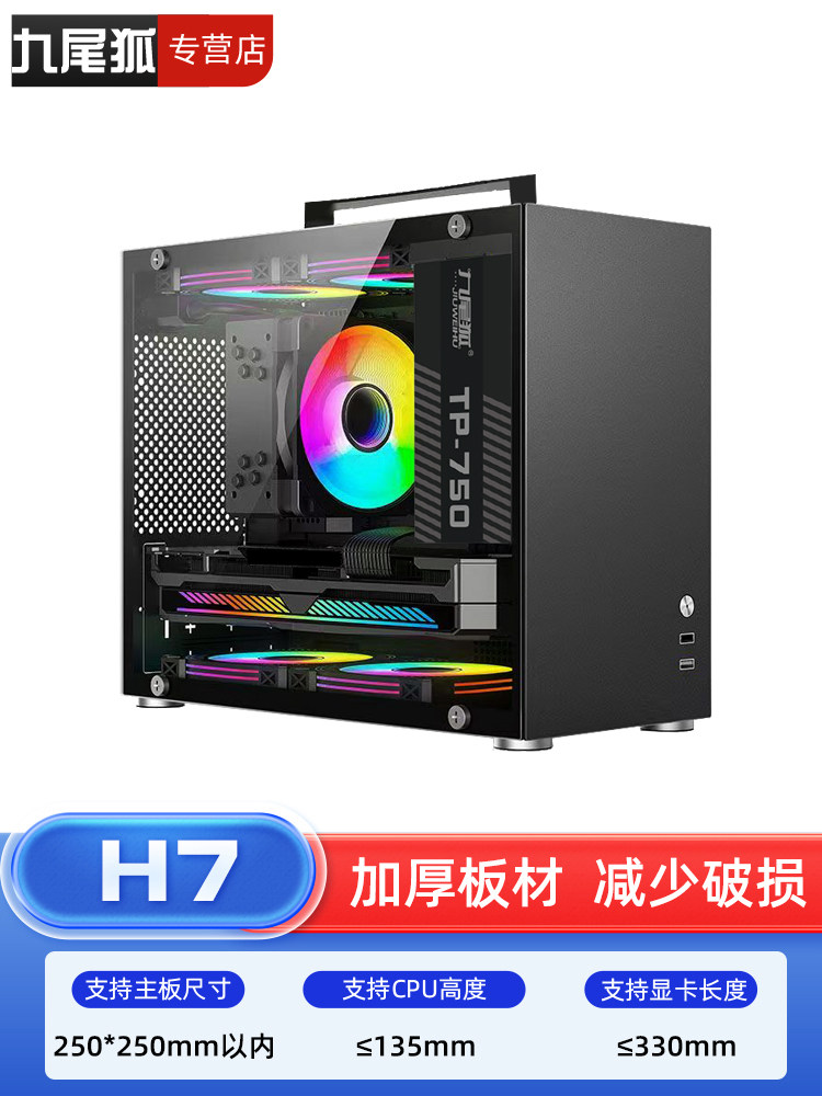 九尾狐H7组装电脑机箱台式机便携手提迷你matx小主机箱diy外壳itx