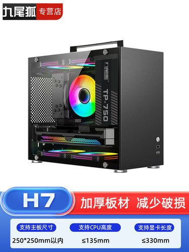 九尾狐H7组装电脑机箱台式机便携手提迷你matx小主机箱diy外壳itx