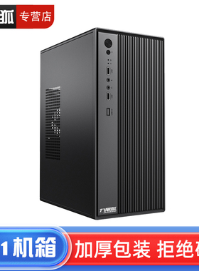 九尾狐U1组装电脑机箱台式机matx主板办公atx迷你小主机箱外壳itx