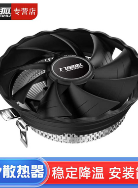 九尾狐X7 台式电脑下压式CPU散热器风扇风冷1150/1151/1155/2011