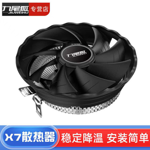 台式 1700 电脑下压式 1151 2011 CPU散热器风扇风冷1150 九尾狐X7