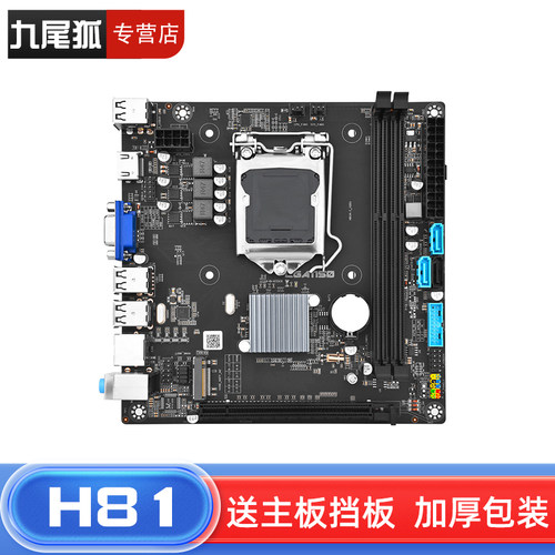 25年热销商品/九尾狐H81主板