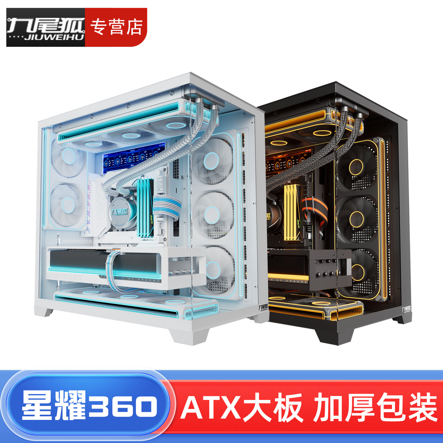 九尾狐星耀海景房机箱电脑机箱台式机atx大板360水冷玻璃侧透matx