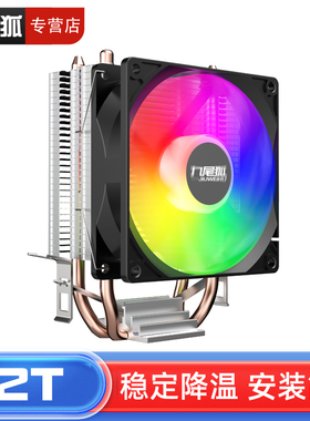 九尾狐2T台式电脑下压式CPU散热器风扇风冷2铜管1150/1155/AMD