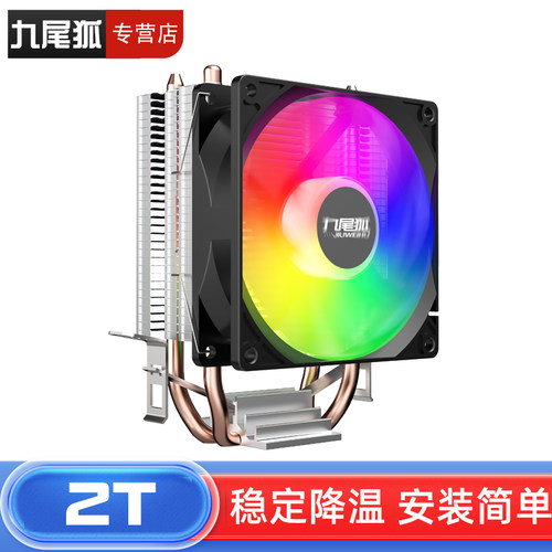 25年热销商品/九尾狐2T散热器