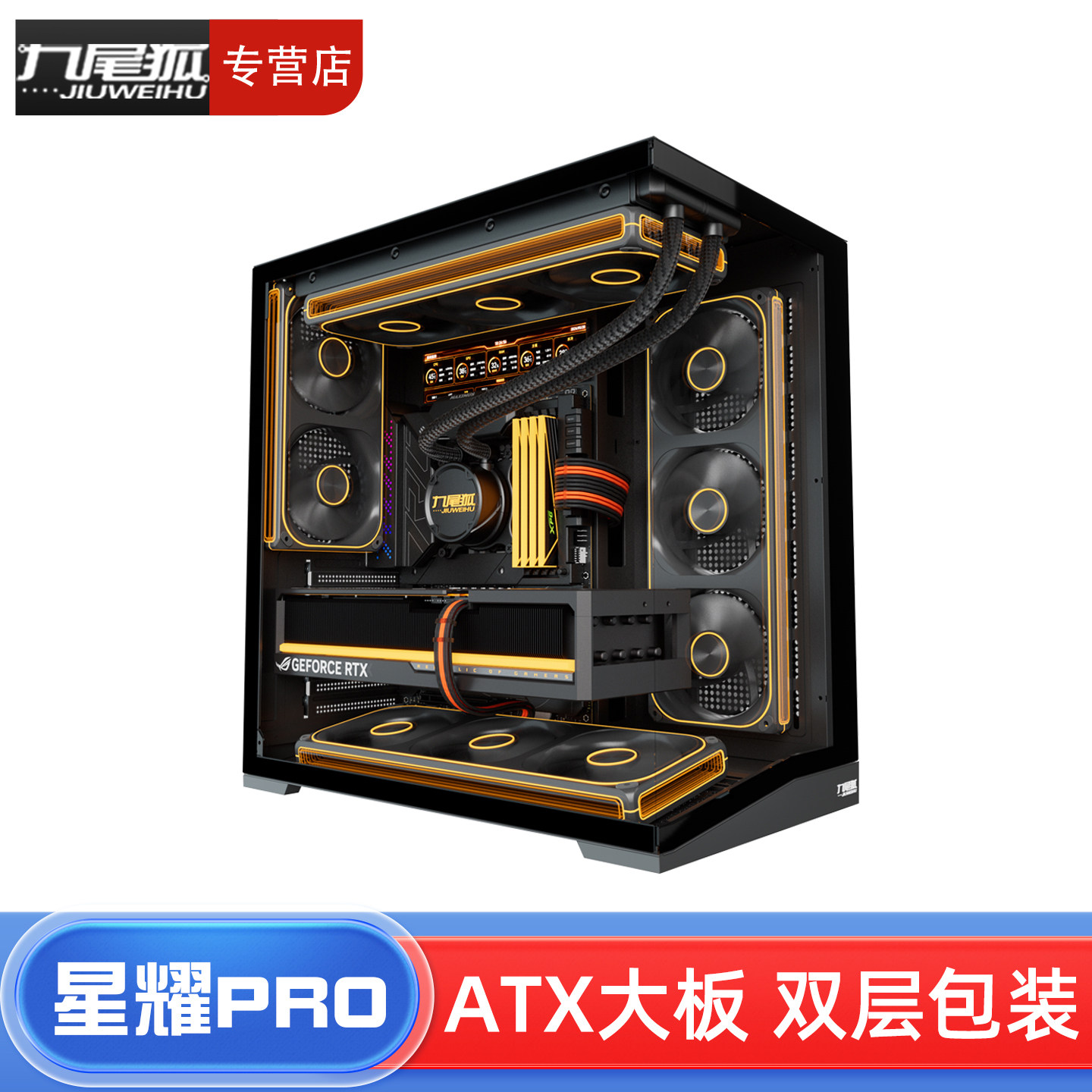 26年热销商品/九尾狐星耀PRO机箱图片