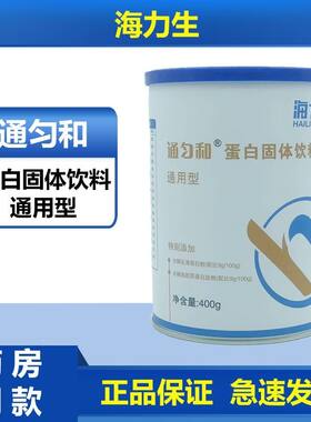海力生通匀和蛋白固体饮料通用型补充营养短肽型通匀和