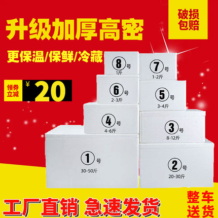 邮政3.4号快递专用泡沫箱保温生鲜冷藏高密加厚大号25678盒子批发