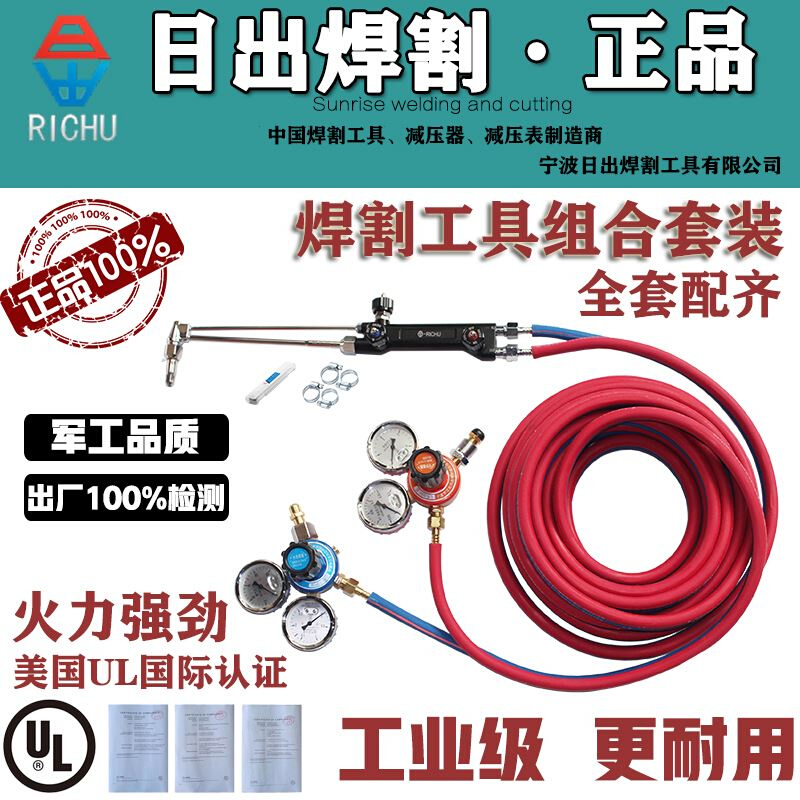 日出工业焊割工具组合套装割枪减压器胶管割炬割把GO1-30 G01-100