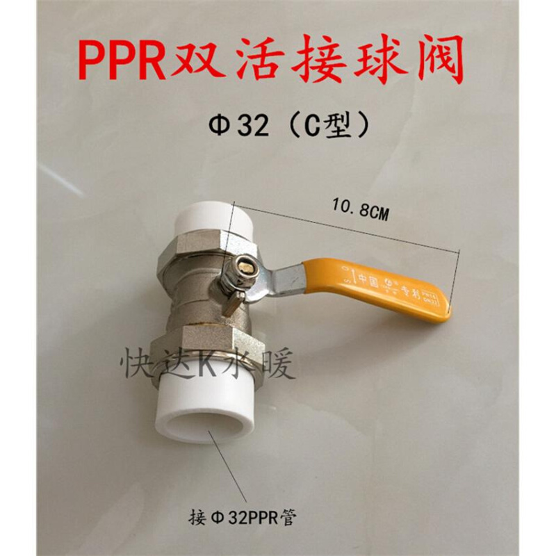 丰灵双活接PPR球阀 &Phi;32（C型）热溶管x活接球阀 1寸PPR管 基础建材 PPR管 原图主图