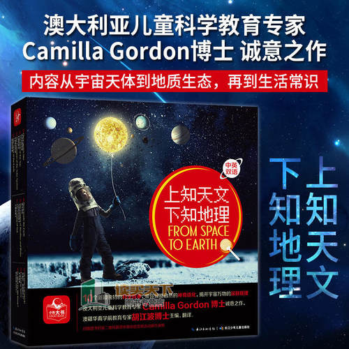 宇宙奥秘启蒙绘本上知天文下知地理【10册绘本+10个实验包】中英双语从前有颗恒星太阳系的形成诞生地下深处气候和水土壤出现了
