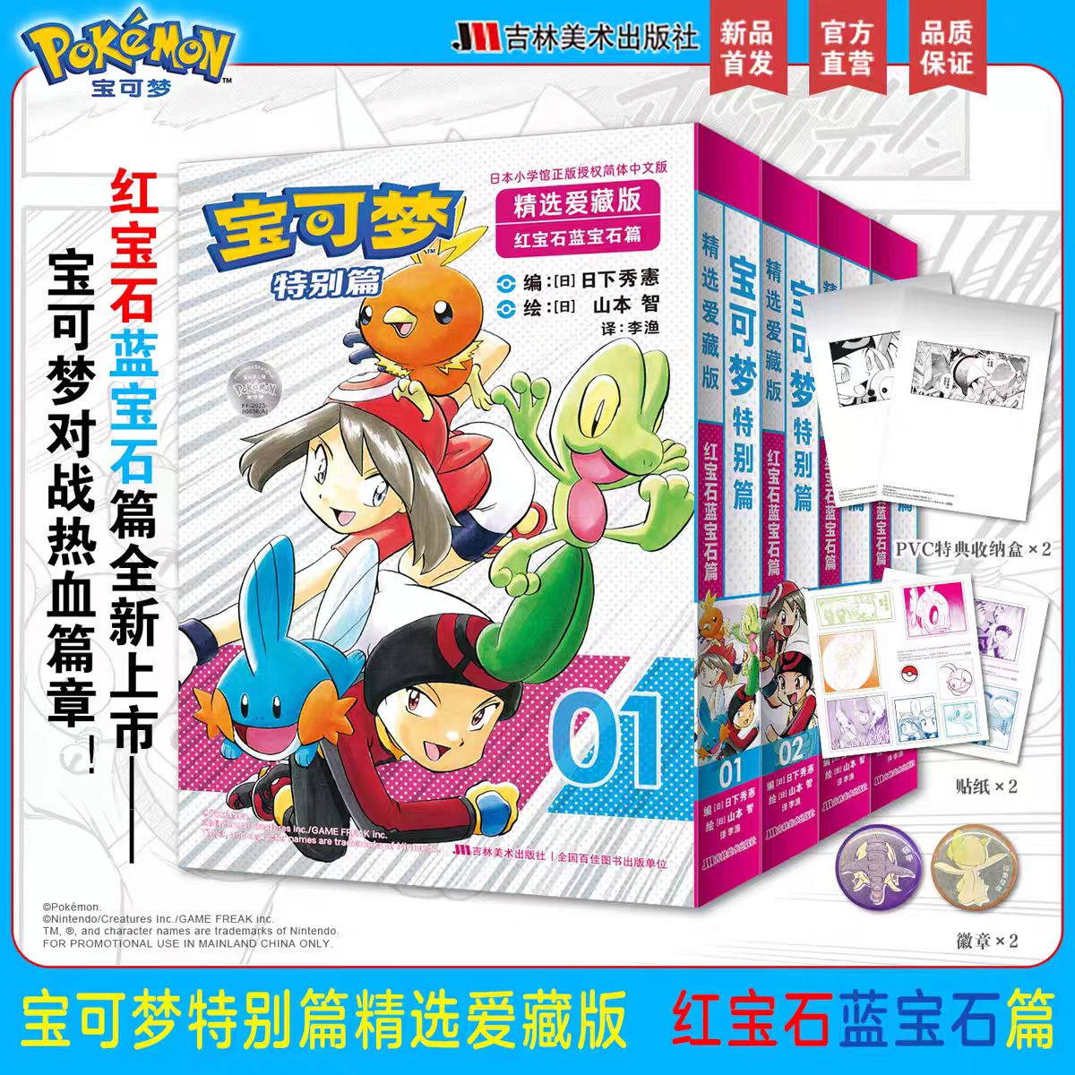 【精美赠品】宝可梦特别篇精选爱藏版:红宝石蓝宝石篇1-4大图鉴1025帕底亚图鉴山本智画集 日下秀憲 真斗 简体中文漫画书籍