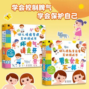 男生女生不一样的书幼儿关于性教育的绘本阅读启蒙儿童男女性别认知性知识3d立体书3一6岁幼儿园4-5宝宝8岁10我们的身体男女孩书籍