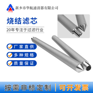 304不锈钢烧结网滤芯60 底部锥形5um粉尘滤芯真空上料机滤芯 500